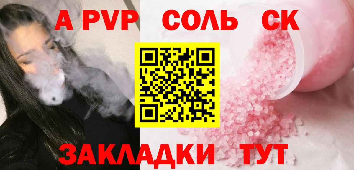 APVP Соль Верхняя Салда