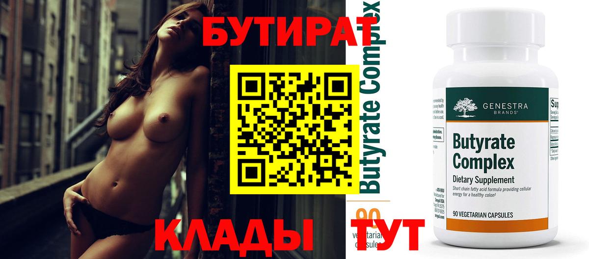 Бутират 1.4BDO Верхняя Салда