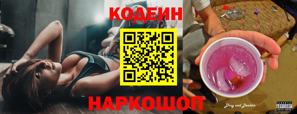 Кодеиновый сироп Lean Purple Drank Верхняя Салда